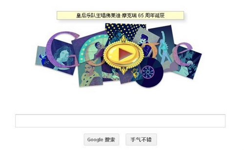 Google视频涂鸦：皇后乐队主唱佛莱迪·摩克瑞诞辰65周年  第1张