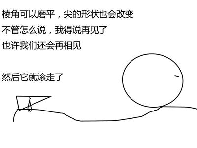 失落的一角遇见大圆满