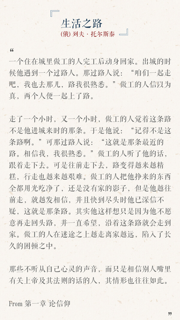 托尔斯泰《生活之路》书摘