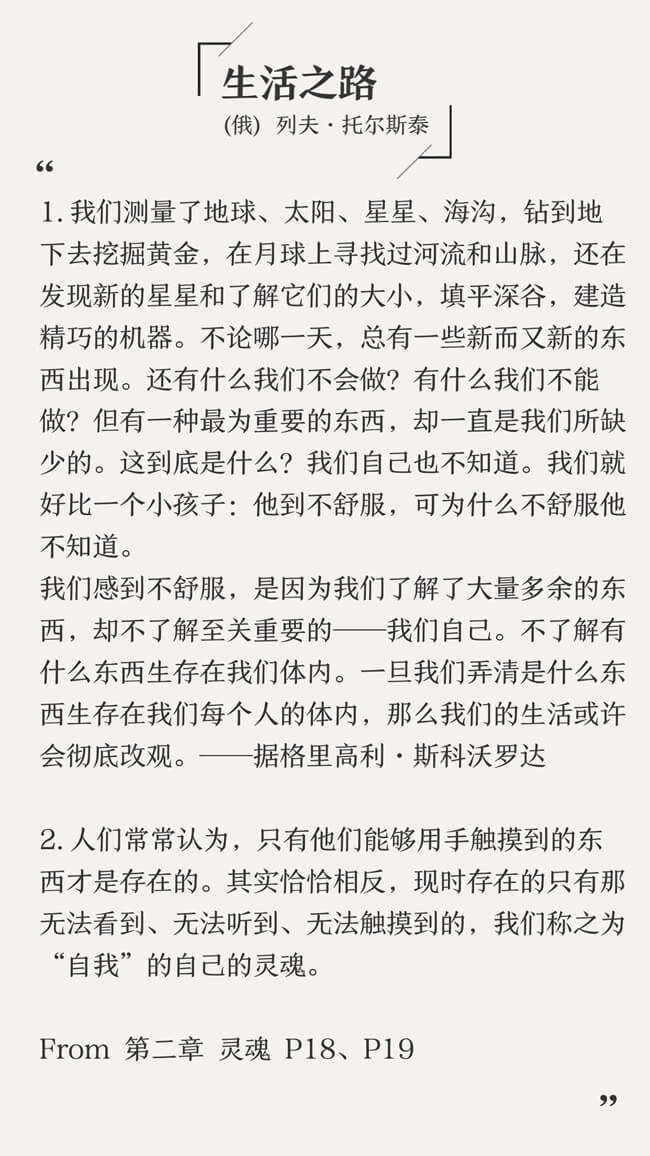 托尔斯泰《生活之路》书摘